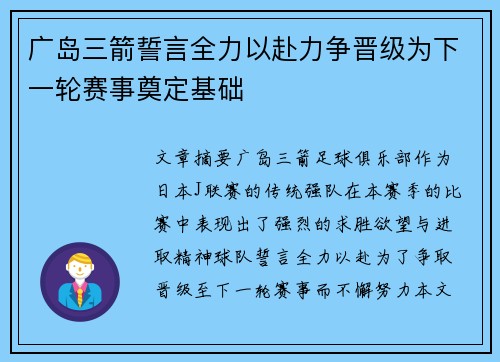 广岛三箭誓言全力以赴力争晋级为下一轮赛事奠定基础