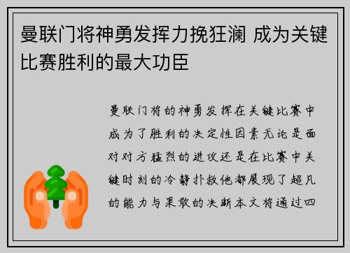 曼联门将神勇发挥力挽狂澜 成为关键比赛胜利的最大功臣