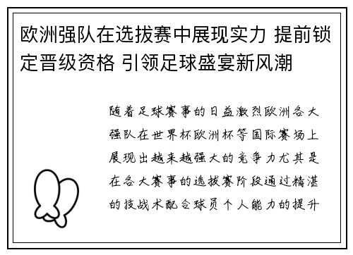 欧洲强队在选拔赛中展现实力 提前锁定晋级资格 引领足球盛宴新风潮