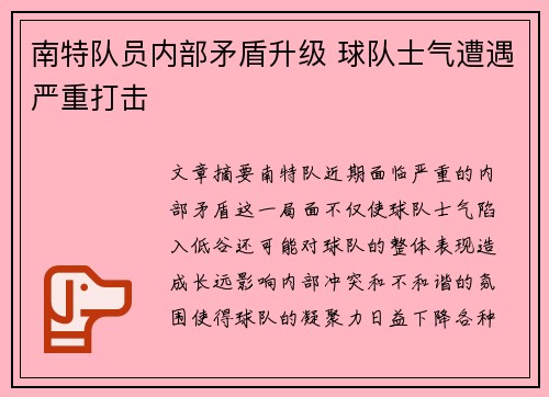 南特队员内部矛盾升级 球队士气遭遇严重打击