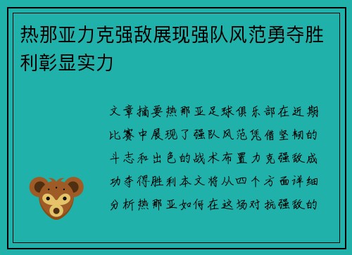 热那亚力克强敌展现强队风范勇夺胜利彰显实力 热那亚力克强敌展现强队风范勇夺胜利彰显实力