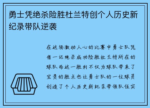 勇士凭绝杀险胜杜兰特创个人历史新纪录带队逆袭