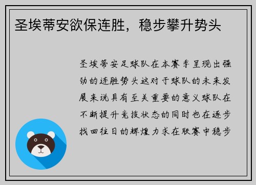 圣埃蒂安欲保连胜，稳步攀升势头