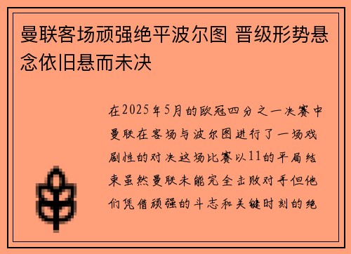 曼联客场顽强绝平波尔图 晋级形势悬念依旧悬而未决 曼联客场顽强绝平波尔图 晋级形势悬念依旧悬而未决