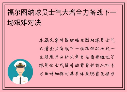 福尔图纳球员士气大增全力备战下一场艰难对决