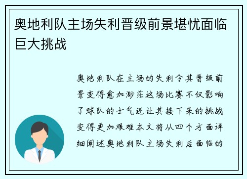 奥地利队主场失利晋级前景堪忧面临巨大挑战