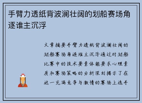 手臂力透纸背波澜壮阔的划船赛场角逐谁主沉浮