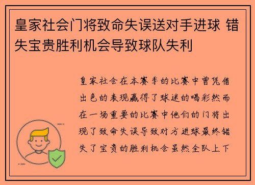 皇家社会门将致命失误送对手进球 错失宝贵胜利机会导致球队失利