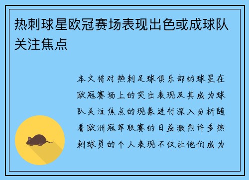 热刺球星欧冠赛场表现出色或成球队关注焦点